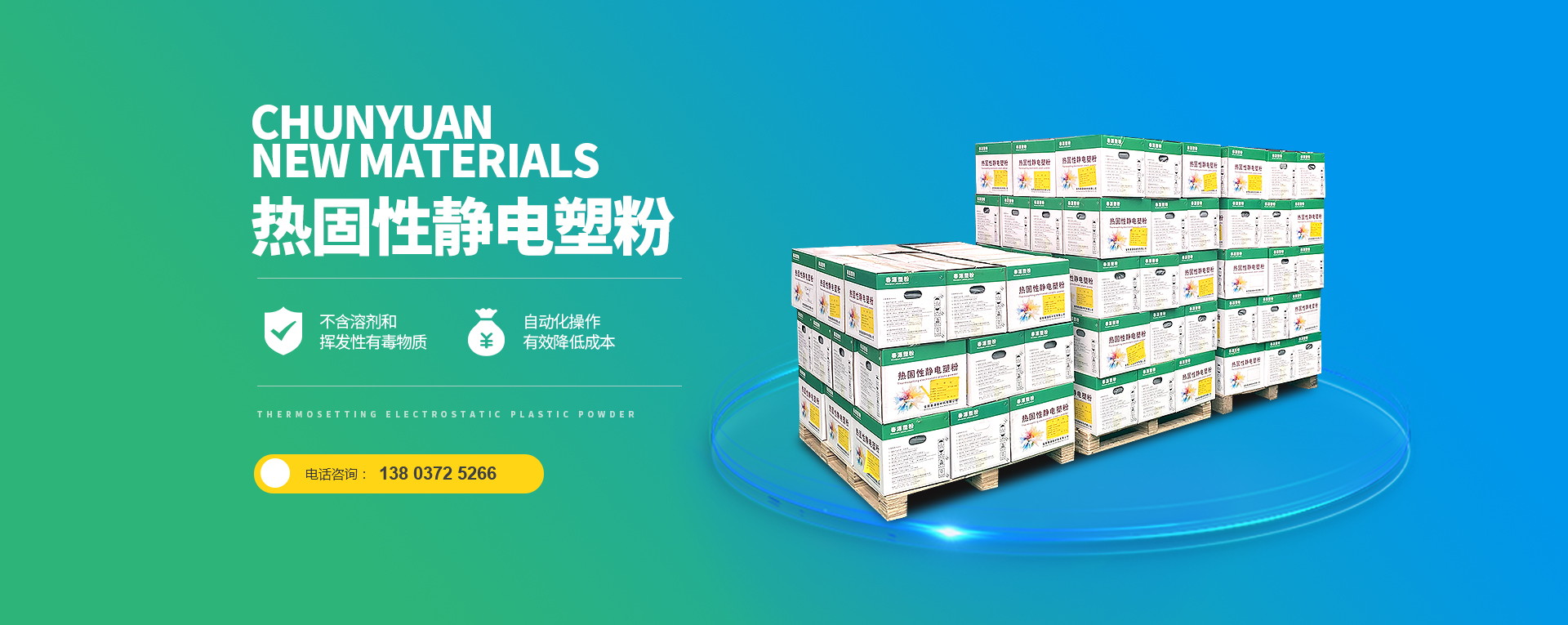 安陽春源新材料有限公司